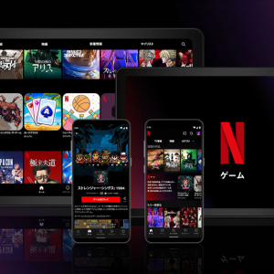 Netflixがモバイルゲームを配信開始　Androidに続いてiOSは年内に対応予定