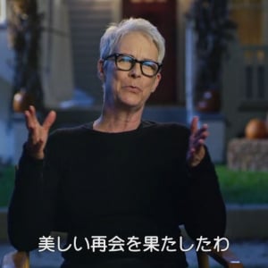 ローリー、40年ぶりに“あの子”を抱っこ。　伝説的ホラー映画『ハロウィン』オリジナルキャストの再会収めた特別映像［ホラー通信］