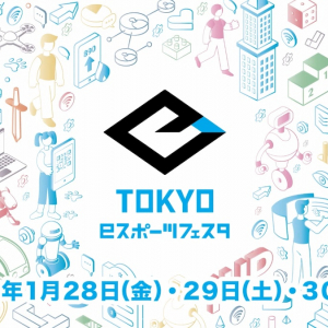 「東京eスポーツフェスタ2022」開催決定！今回はオンラインとオフラインのハイブリッド開催！