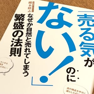 「街の電気屋さん」はなぜ潰れないのか？モノが売れない時代に売る法則