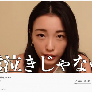涙の謝罪から一転「チョリーッス！」と木下優樹菜さんが2回目の動画を投稿　「嘘泣きじゃない」「反省したんだけど」