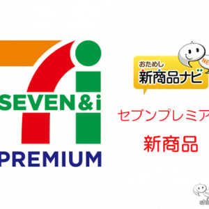 セブン-イレブンなどで手に入る『セブンプレミアムの新商品』シチリア伝統スイーツ『カッサータ』や、高級感あふれる『生チョコミルクレープ』など