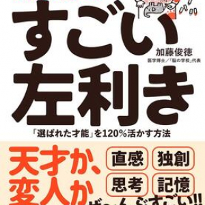 天才or変わり者？ 「10人に1人の脳」を持つ”左利き”を最新脳科学で解き明かす！