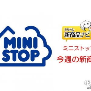 『ミニストップ・今週の新商品』“やみつキッチン”十勝産じゃがいも100%使用『のり塩ハッシュ』や、『ソフトクリームみたいなプリン ～北海道産牛乳＆れん乳使用～』など！