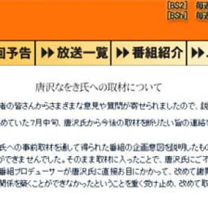 NHKが公式サイトで謝罪報告「ご不快の念をいだかせることになった」