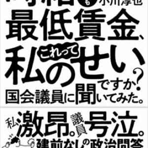 苦しい生活と将来への不安「これって私のせい？」 国会議員と建前ナシで政治問答！