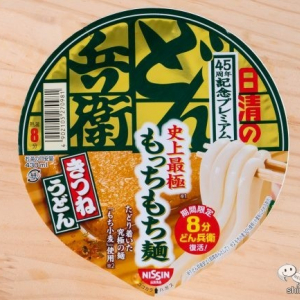 8分どん兵衛復活！ 餅食感『日清のどん兵衛 きつねうどん 45周年記念プレミアム 史上最極（さいごく）もっちもち麺』を食べた