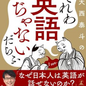 日本の英語教育には欠陥あり!? NHK『ラジオ英会話』講師が解き明かす”話せる英語の極意”