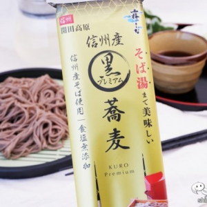 おうちで蕎麦屋さんの味わい『信州産そば湯まで美味しい蕎麦 黒』はプレミアムなおいしさ