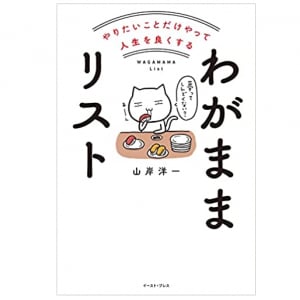 「夢に向かって努力」は当たり前か？努力できない人が幸せに生きる道とは