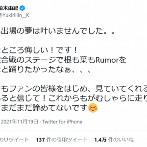 AKB48の紅白落選に柏木由紀さん「今年も出場の夢は叶いませんでした…正直なところ悔しい！です！」「まだまだ諦めてないです」