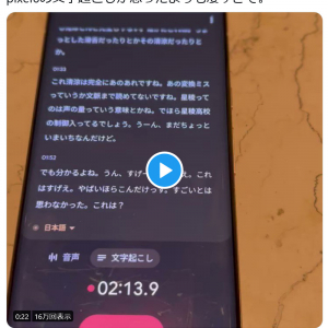 堀江貴文さん「pixel6の文字起こしが思ったよりも凄すぎて」Twitterに動画を投稿し反響