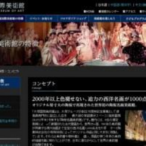 見るのではなく感じろ！祝 大塚国際美術館開館15年