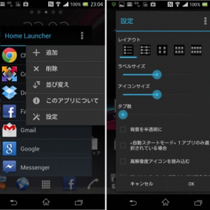 Jelly Bean端末向けアプリランチャー「Home Button Launcher」が日本語に対応