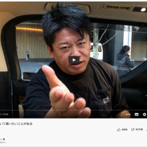 堀江貴文さん「宮迫さんの焼肉店について言いたいことがある」と動画を投稿　「どんどん心配になってきてます…」