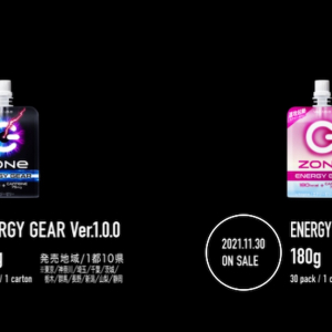 今度のZONeはゼリータイプ！？ZONe公式サイトに新製品「ENERGY GEAR」が登場！