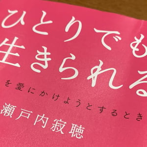 瀬戸内寂聴が出家した年に語った「愛についての言葉」