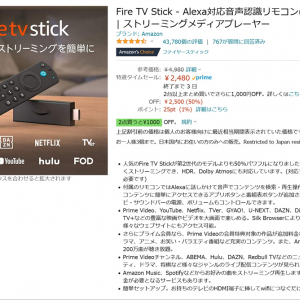 まとめ買いで最大60％オフ！ブラックフライデーセールでAmazon「Fire TV Stick」シリーズがお買い得
