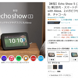 ブラックフライデーで「Amazon Echo」シリーズがお買い得　Echo Dot第3世代は70％OFF！