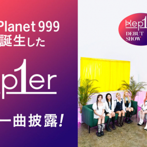 世界中を熱狂させたグローバルガールズグループデビュープロジェクト 『Girls Planet 999 ： 少女祭典』から誕生した 9人組K-POP次世代ガールズグループKep1erのグローバルデビューショーが決定 2021年12月14日（火）夜7時より「ABEMA」にて 日韓同時、日本語字幕付きで国内独占無料放送