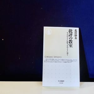 楽しくファンダムを広げることが社会に及ぼす影響は？ 北村紗衣『批評の教室：チョウのように読み、ハチのように書く』インタビュー