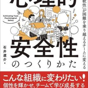 一人一人が率直に意見を言い合えるチームを作るには？　そのアプローチ法を行動分析とともに徹底解説！