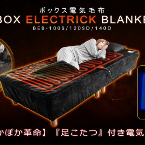 冷えやすい足先もしっかり温か！ゲーミング電気毛布 Bauhutte「BOX ELECTRIC BLANKET」登場！