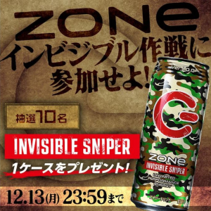 一体何味なんだ！？迷彩柄の「ZONe INVISIBLE SNIPER」登場！