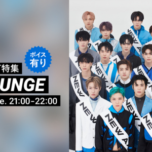 3rdフルアルバム『Universe』リリース記念！NCT特集イベントを「LOUNGE」で開催