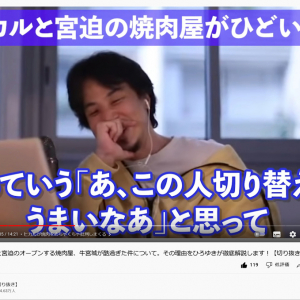 ひろゆきさんの分析は正しかった！？　ヒカルさんと宮迫博之さんが「牛宮城」試食会の大炎上について振り返る