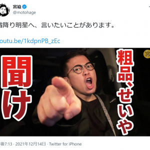 宮迫博之さん「霜降り明星へ、言いたいことがあります」　焼肉屋「牛宮城」をネタにするせいやさんと粗品さんに動画でコメント