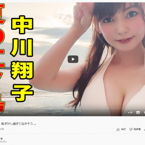 中川翔子さん「水着YouTube、1111万回再生！！！！」「いっぱいみていただきありがとうございます恥ずかしいけど、、」