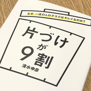 仕事をしやすいデスクを作る整理の鉄則とは？