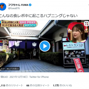 フワちゃん「こんなの食レポ中に起こるハプニングじゃない」　日本テレビ「ゼロイチ」でのハプニング動画をツイート