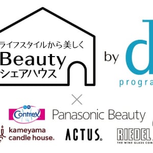 資生堂「Beautyシェアハウス」でキレイを磨く！1週間滞在型プログラムの参加者を募集