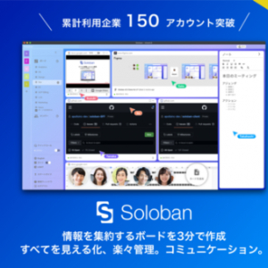 メッセージ・タスク・資料などをココに集約！ 次世代WorkOSを目指す「Soloban」のオープンβ版公開