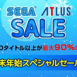 人気タイトルが最大90%オフ！「セガ 年末年始スペシャルセール」が開催中！