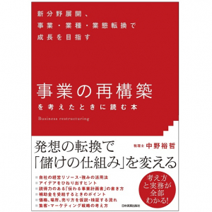 中小企業経営者なら知っておくべき「事業再構築補助金」のポイント