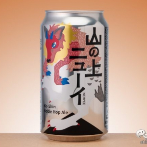 コンセプトは「甲信モダナイズ」！  クラフトビール『山の上ニューイ』を飲んでみた