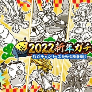 にゃんこ大戦争が驚異の6700万ダウンロードを突破！「2022新年ガチャ」もスタート！