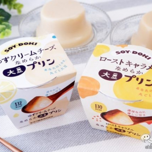 大豆をまるごと使用『なめらか大豆プリン ゆずクリームチーズ/ローストキャラメル』は今までに無いなめらかさを実現したスイーツ