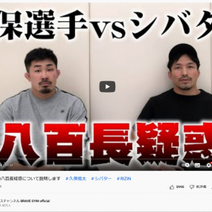 久保優太さんのセコンドをつとめた宮田和幸さん「久保選手vsシバターの八百長疑惑について説明します」YouTubeで見解を述べる