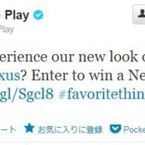 Google、NexusデバイスやGoogle Playギフトカードを抽選でプレゼントするTwitterキャンペーンを米国で実施