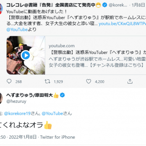 迷惑系YouTuberへずまりゅうさんが「青汁ヒルズ」から放逐され渋谷でホームレスに　格闘技イベントに出場も敗北し救急搬送