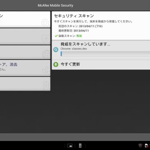 マカフィー、Android向けセキュリティアプリ「McAfee Mobile Security」をv3.0にアップデート、タブレットUIを刷新、月額オプションを追加、トライアル期間を14日に延長