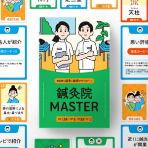 現役の鍼灸学生が作成した店舗運営体験型カードゲーム『鍼灸院MASTER』