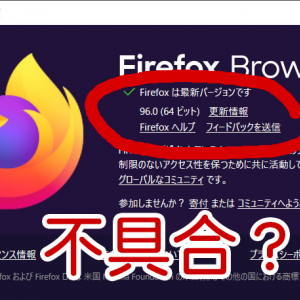 Firefox「ver.96.0へ更新したらネットに繋がらない」との声が続出！ 直すには＜設定→プライバシーとセキュリティ→データ収集＞をすべてoffに