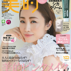 読者から絶大な支持を集める美容家・神崎恵が雑誌「美的」の表紙に登場！いつまでも輝き続ける秘訣とは？