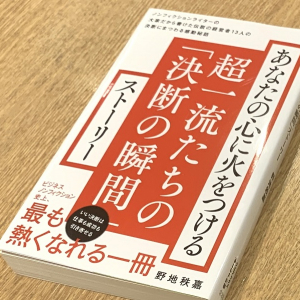 孫正義の人生を決めた高校時代の決断とは？