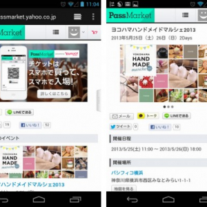 ヤフー、スマートフォン・タブレット向けの電子チケット販売サービス「PassMarket」を提供開始